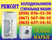 Ремонт холодильников Черновцы. Мастер по ремонту холодильников на дому в Черновцах