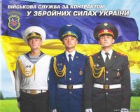 Контрактна служба при військових частинах України