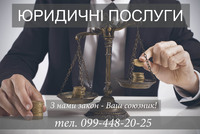 Юридичні послуги в місті Лубни 