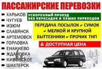 Пассажирские перевозки ДНР - Украина