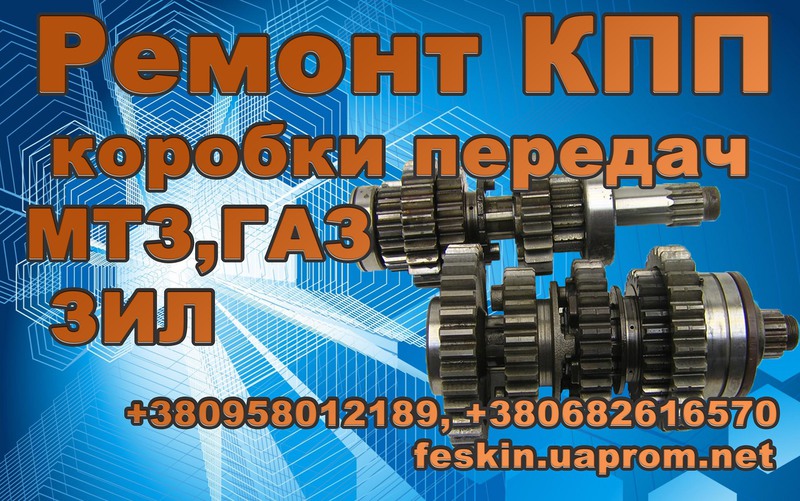 Ремонт коробки переключения передач КПП ГАЗ-53, ГАЗ-66, ГАЗ-52, ГАЗ-33