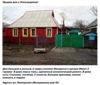 Продам дом в Новогродовке