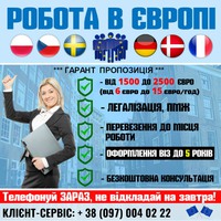 Високооплачувана робота в Польщі/Чехії/Швеції/Німеччинні/Європі