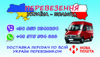 Пасажирські перевезення Україна-Польща, Польща-Україна