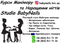 Курси манікюру BabyNails Львів\Курси нарощення\Школа краси Studio BabyNails.lviv.ua