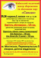 Київський медичний центр " Сапсан" запрошує на огляд окуліста.