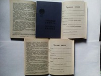 Чистый бланк Трудовая книжка  старого образца времён СССР