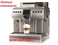Оренда кавових апаратів БЕЗКОШТОВНО (Львів та Львівська область)