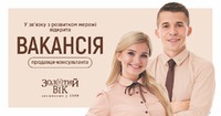 Вакансія Продавець-консультант