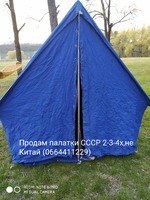 Палатки туристические СССР 2-3-4-5