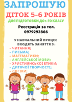 Підготовка дітей до школи)