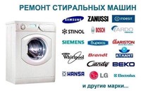 Ремонт пральних машин автомат на дому