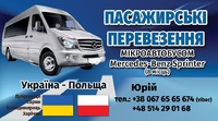 Пасажирські перевезення Україна Польща