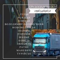 Доставка вантажів по місту, області, Україні