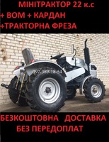 Міні трактор Скаут Т -200, ВОМ+ФРЕЗА 140, Шифенг, т -240, Трактор