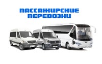 Пассажирские перевозки, заказ автобуса 18,20,49,50 мест