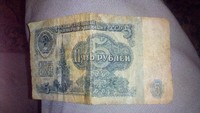 5 рублей 1961 року