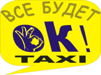 Ок таксі у Вінниці і передмісті з моб. додатку і все буде ОК!