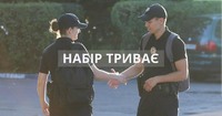 Набор в полицию Херсонская область и АР Крым (г. Геническ)