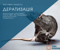 Дератизація (боротьба з мишами та щурами)