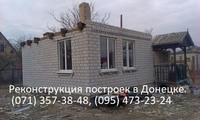 Реконструкция домов и различных построек в Донецке, Макеевке.