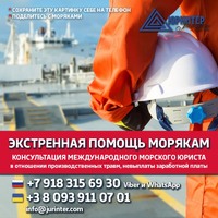 Услуги морского юриста. Помощь морякам в Белгород-Днестровском