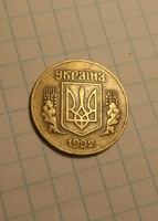Монета 25 копійок 1992 року