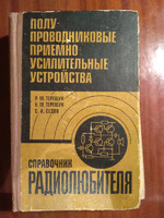Справочник Радиолюбителя   1981 р.