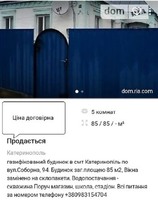 Продається газифікований будинок в смт. Катеринопіль Черкаської області