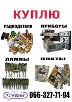 Електроника, лампы, приборы, радиодетали СССР