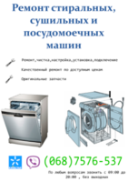 Запчати/ремонт  стиральных, посудомоечных, сушильных машин