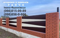 Огорожа, паркан з ламелів ранчо, жалюзі, забор метал Івано-Франківськ