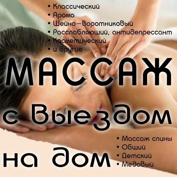Урологический массаж от массажисток с выездом на дом в Москве - частные объявления
