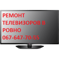 Ремонт телевизоров в Ровно\ремонт телевiзорiв