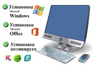 Ремонт компьютеров и ноутбуков, настройка SmartTV, установка Windows