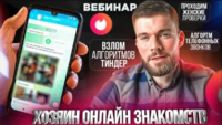 Максим Вердикт хозяин онлайн-знакомств