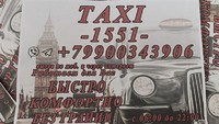 Легковое такси по городу и междугородние перевозки