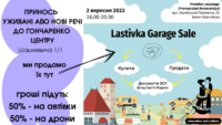 Акція  «Lastivka Garage Sale»