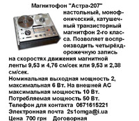 Магнитофон "Астра-207"