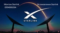 Монтаж, встановлення, кріплення антени Starlink