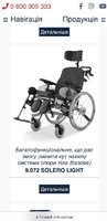 Продам многофункциональное инвалидное кресло