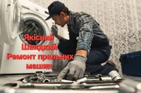 Ремонт пральних машин Ружин