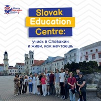 Школа словацкого языка Slovak Education Centre