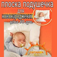 Подушка дитяча для новонародженого в ліжечко Світанок