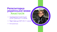 Репетитор української мови | Підготовка до НМТ