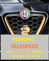 Ремонт  роботизованих КПП Альфа Alfa Romeo 147 # 156 SELESPEED