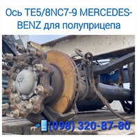 Ось Mercedes TE5/8NC7-9, Saf Intrax интракс интеграл BPW