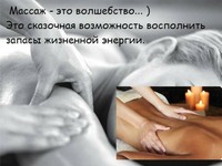 Авторская техника массажа для женщин