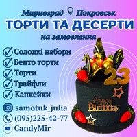 Смачні та яскраві торти та десерти на замовлення Мирноград - Покровськ.