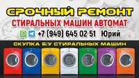 Ремонт стиральных машин Енакиево